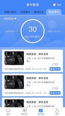 中佳物险v1.8截图4