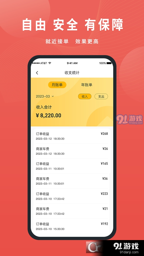 美天到家商家v1.1.4截图1