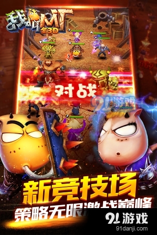 我叫MT 全3D版游戏v1.5.4截图4