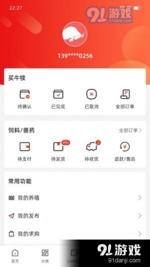 肉牛网v1.1.7截图4