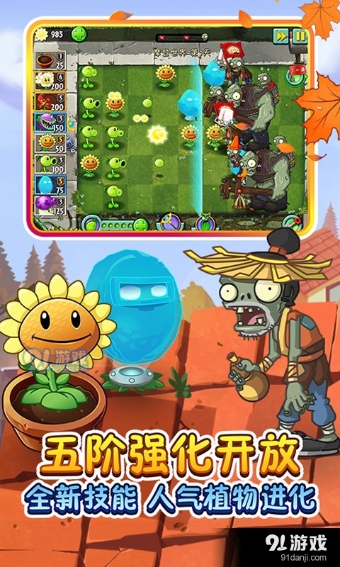 植物大战僵尸2奇妙时空之旅高清版v2.1.6截图5