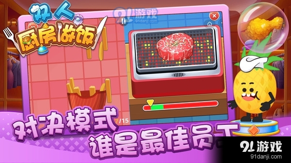 双人厨房做饭v1.3.5截图5