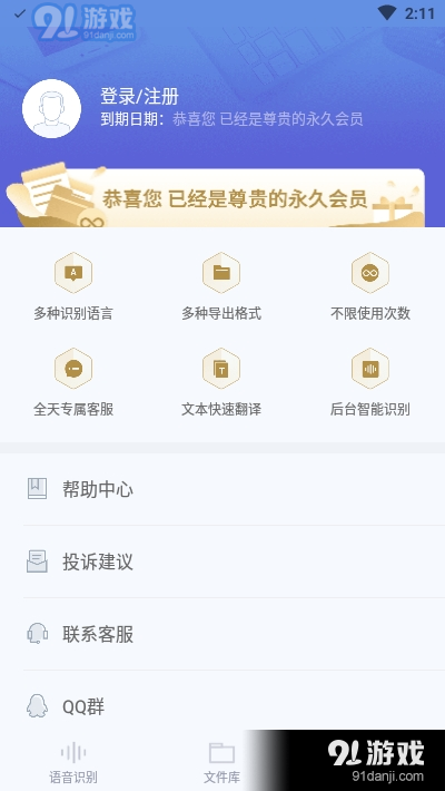录音转文字助手软件v7.3.7截图3
