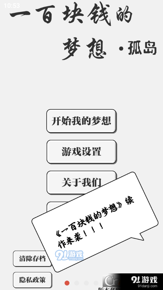 一百块钱的梦想2孤岛vBeta4.6截图1