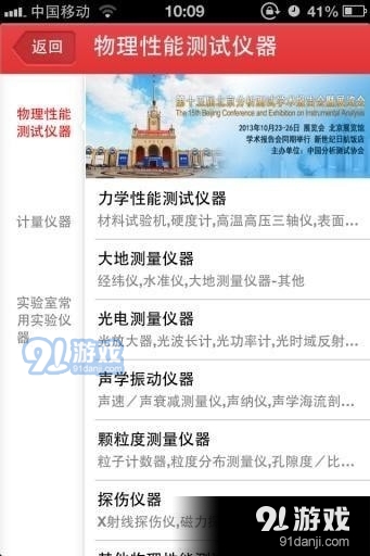 仪器汇v6.4.6截图5