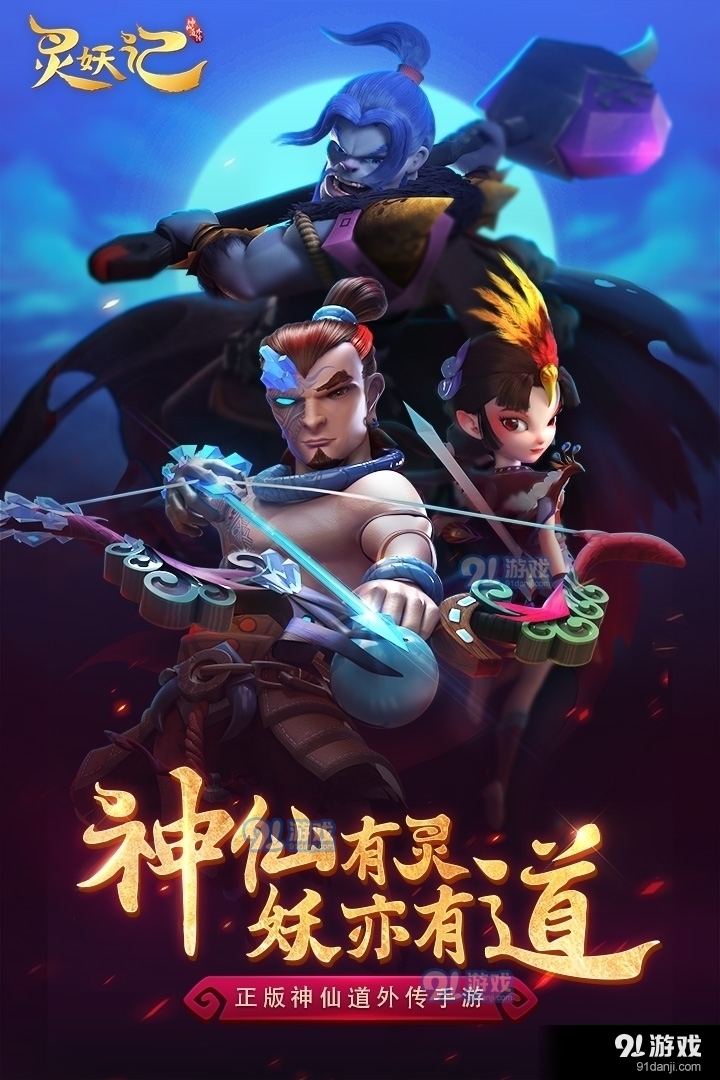 灵妖记游戏v1.7.6截图1