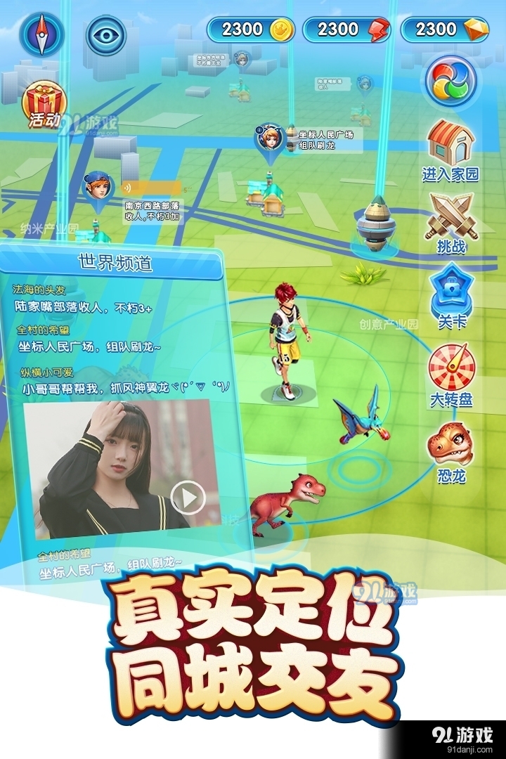 我的恐龙手游v2.0.4截图1