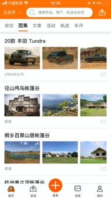 越野界v1.4.6截图1