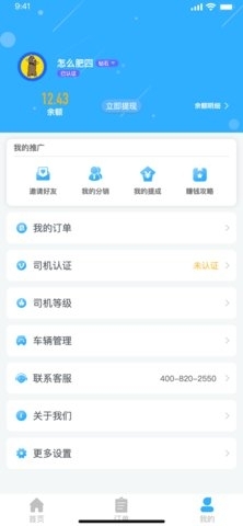 拖运小咖v1.3.7截图1