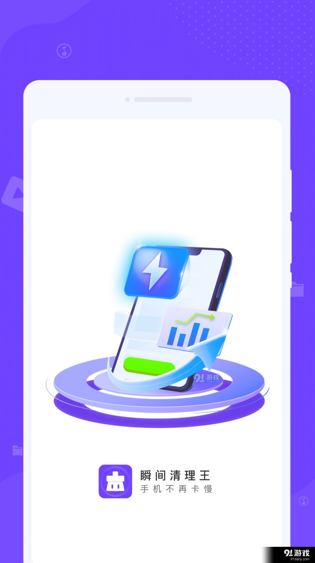 瞬间清理王v1.1.4截图2