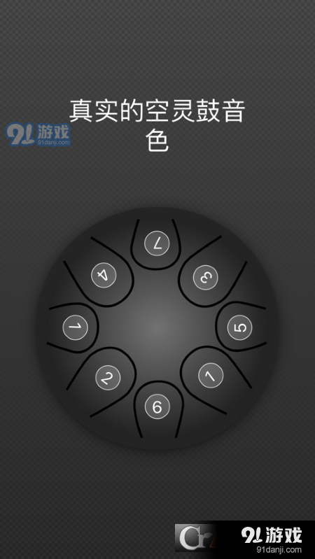 智乐空灵鼓Appv1.1.11截图4