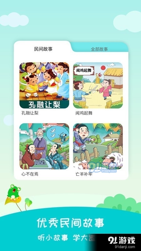 民间故事听书v2.7.7截图3