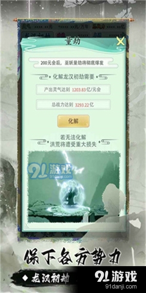 我就是洪荒天道v1.1.5截图4