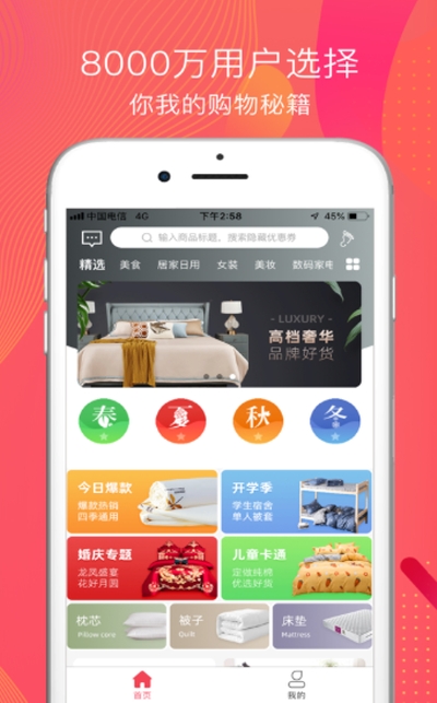 购物秘籍在线商城v0.3.9截图3