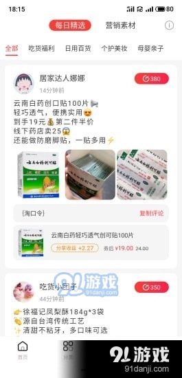 沃米团v1.3.11截图3