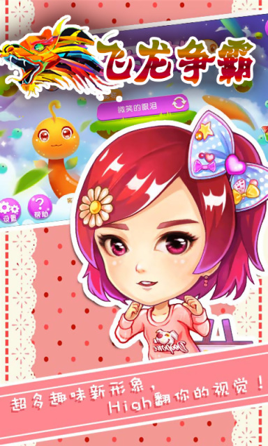 飞龙争霸安卓版v1.9截图1