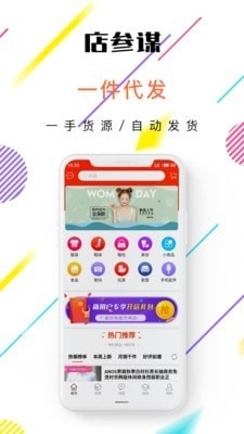 店参谋v5.4.7截图1
