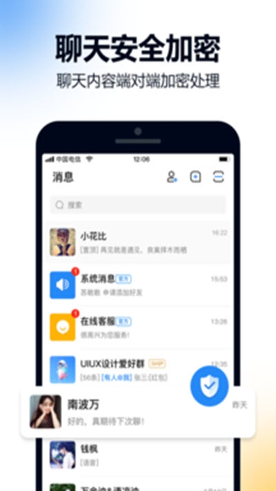 火讯(加密即时通讯)v2.1.0.14截图1