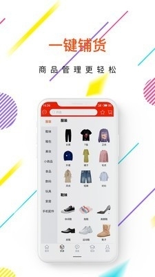 店参谋v5.4.7截图2