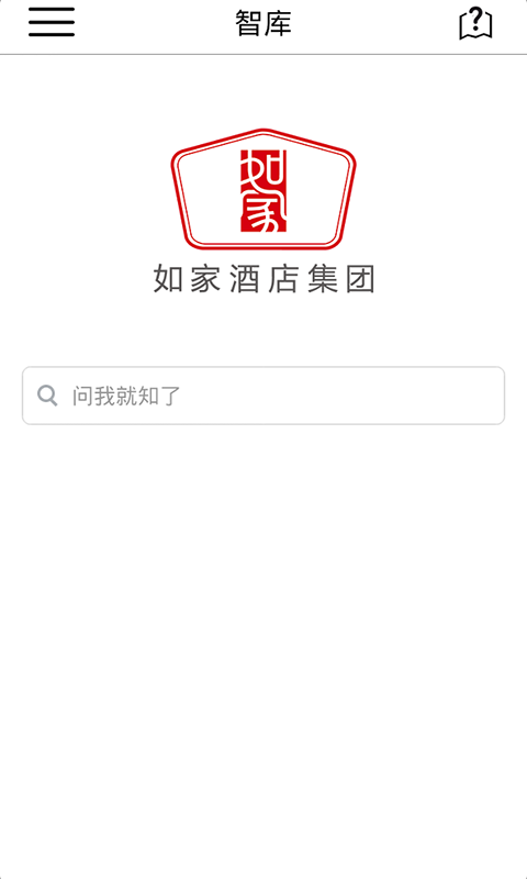 如家管理系统v2.5.5截图2