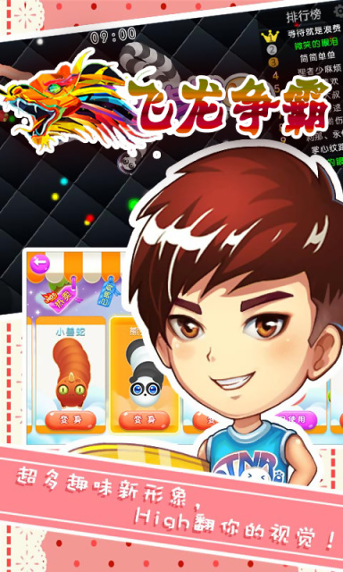 飞龙争霸安卓版v1.9截图2