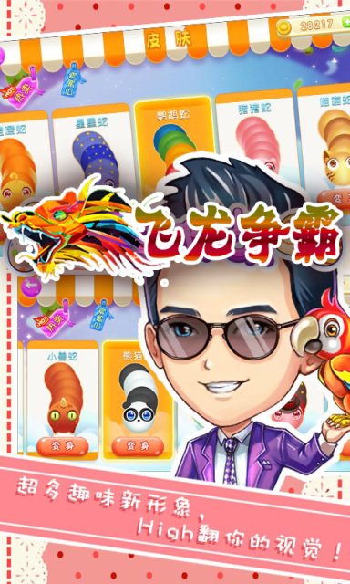 飞龙争霸安卓版v1.9截图3