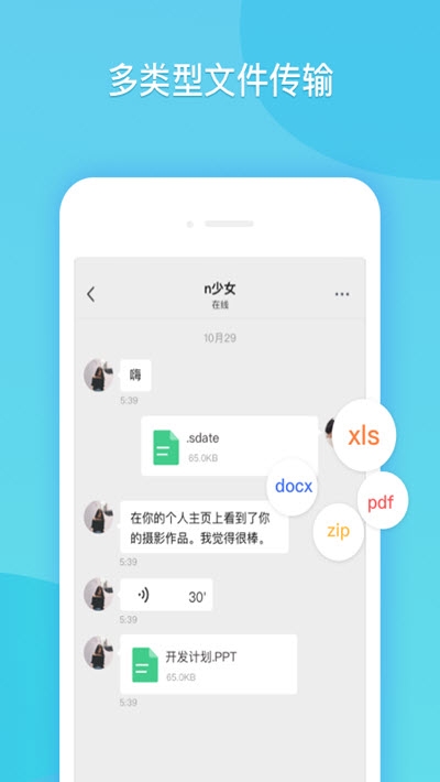 云闪聊v1.8截图3