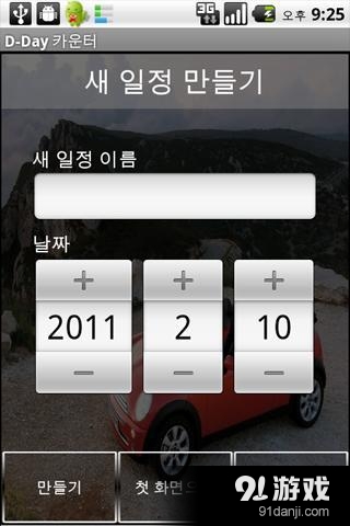 D天数计数器v1.8.8截图2