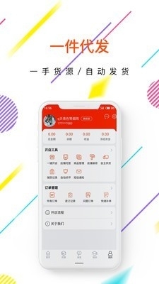 店参谋v5.4.7截图3
