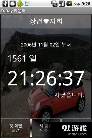 D天数计数器v1.8.8截图1