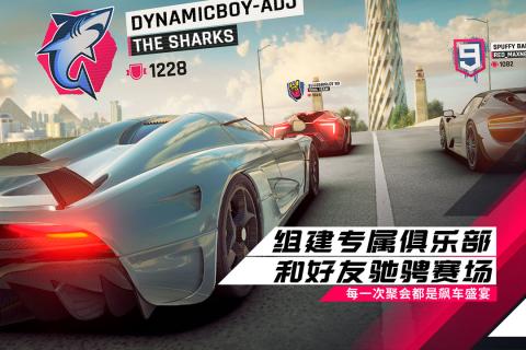 狂野飙车9竞速传奇v1.3.5截图1