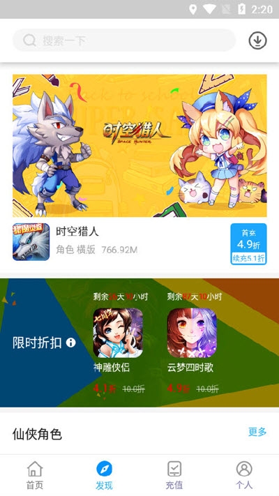 手游折扣中心v1.9.11截图4