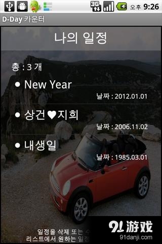 D天数计数器v1.8.8截图3