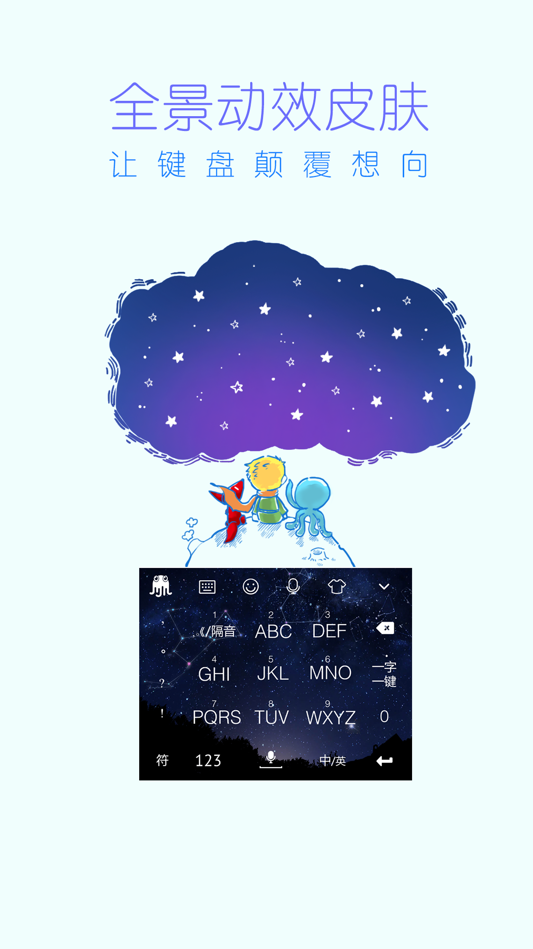 快捷输入法v6.1.11截图2