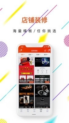店参谋v5.4.7截图4