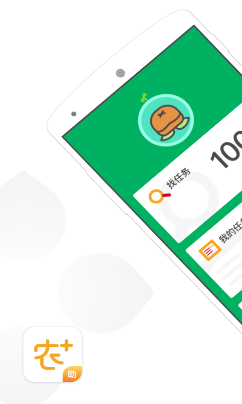 微景农家助手v1.9截图1