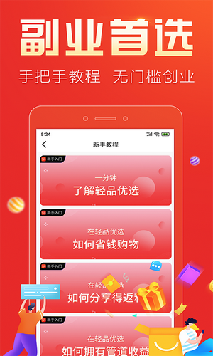 轻品优选v2.4.5截图4