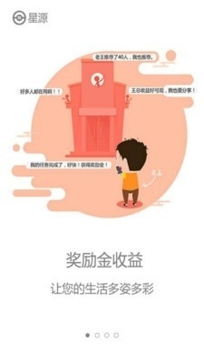 星源商家版v1.3.10截图1