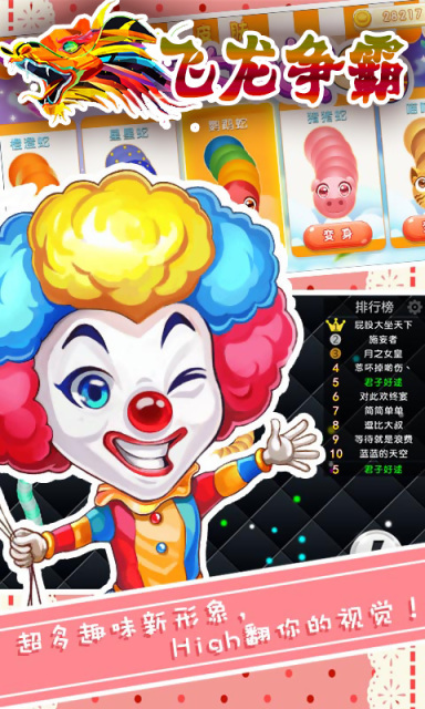 飞龙争霸安卓版v1.9截图5