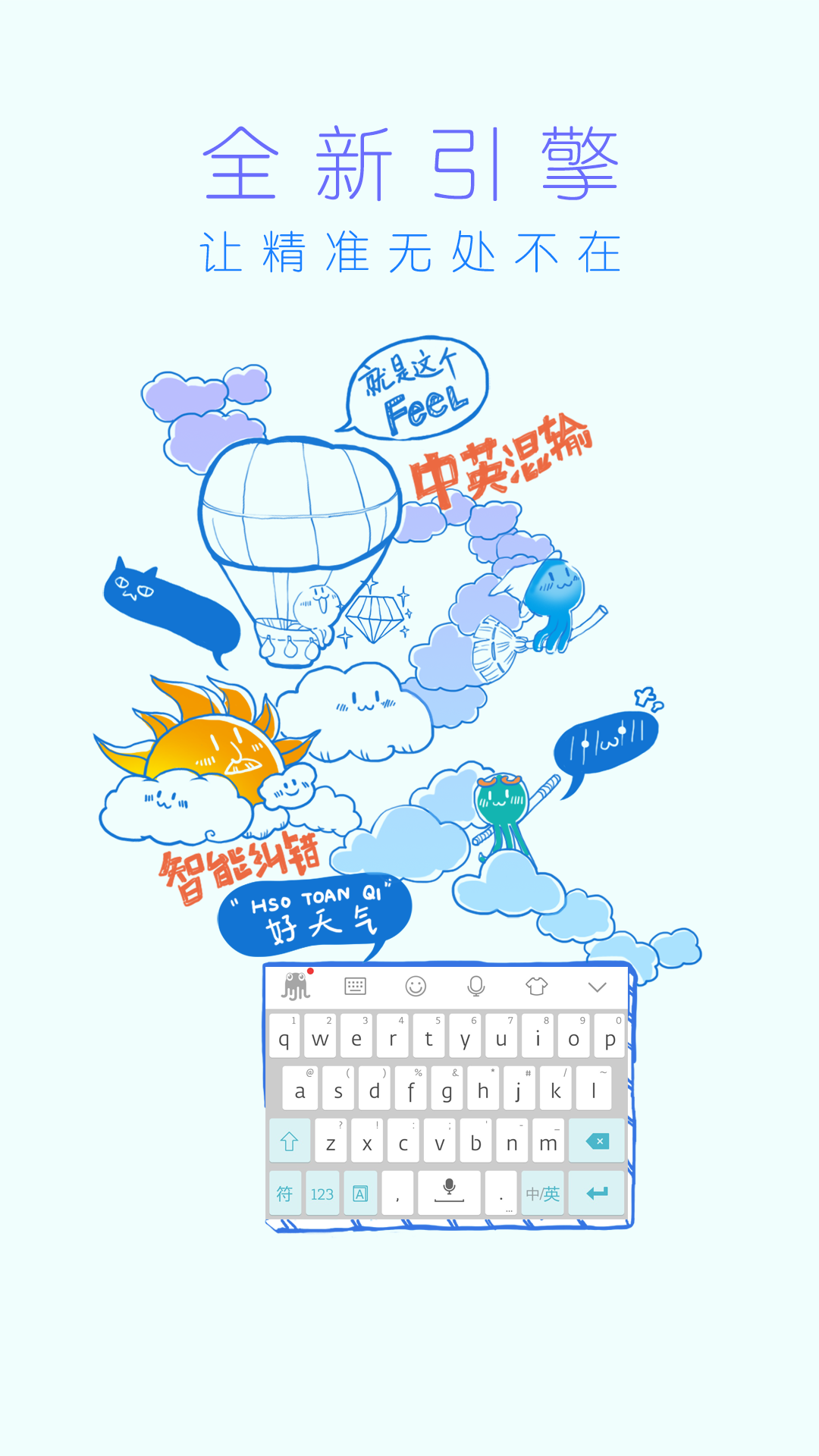 快捷输入法v6.1.11截图4