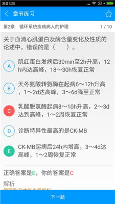 执业护士备考宝典v1.30截图3