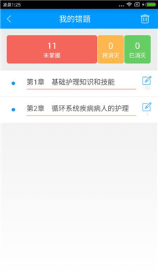 执业护士备考宝典v1.30截图1