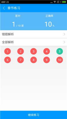 执业护士备考宝典v1.30截图2