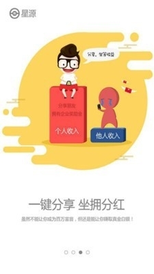 星源商家版v1.3.10截图3