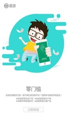 星源商家版v1.3.10截图4