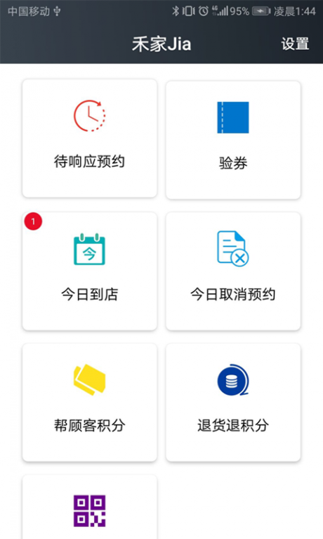 首客首享门店端v1.11截图2