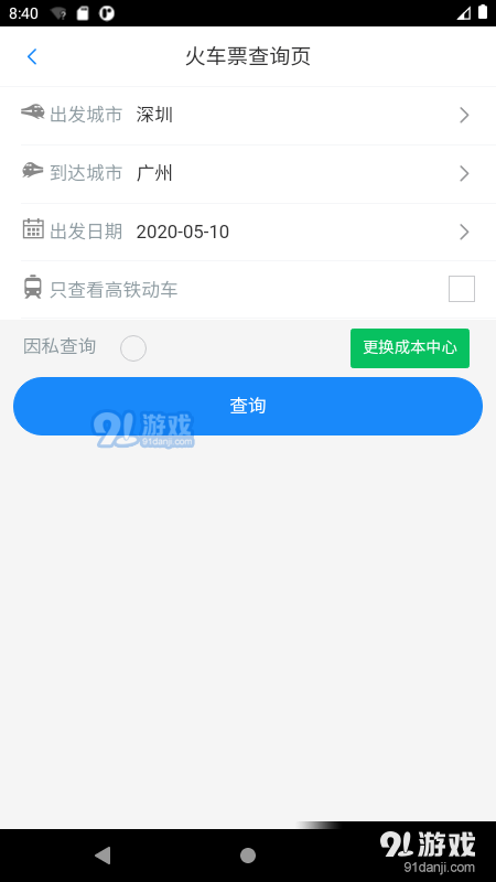 凤怡假期v5.1.3截图1