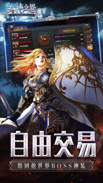 女神之界v1.9截图3