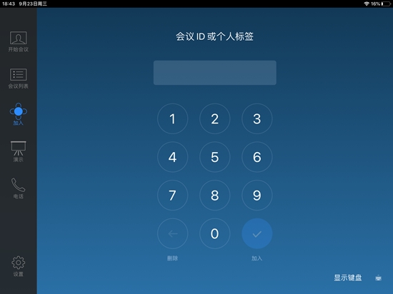 瞩目会议室v5.6.38.0920截图1