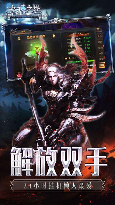 女神之界v1.9截图2